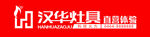 汉华灶具