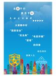 维护国家安全