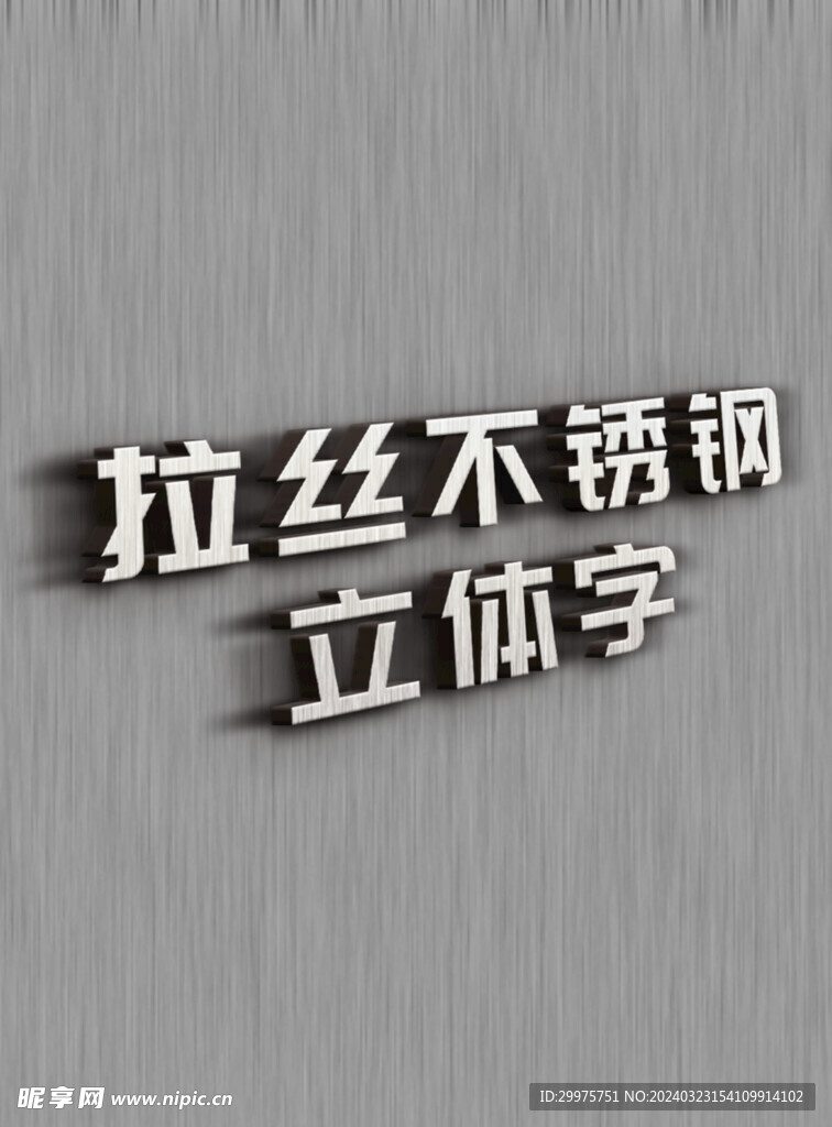 拉丝不锈钢LOGO样机