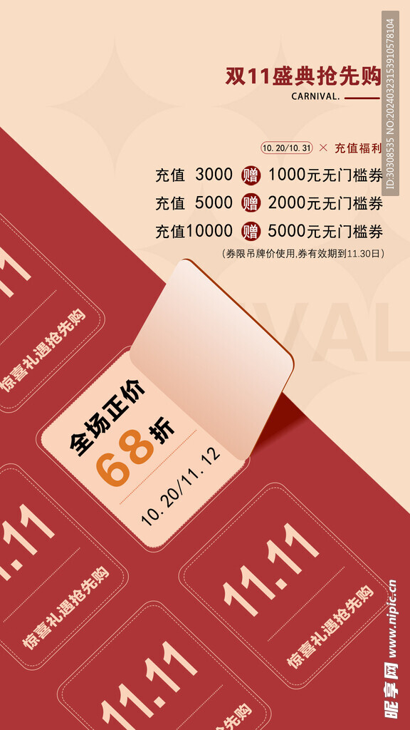 创意促销活动海报