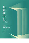 读书日公益海报