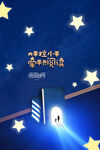 读书日社会公益海报