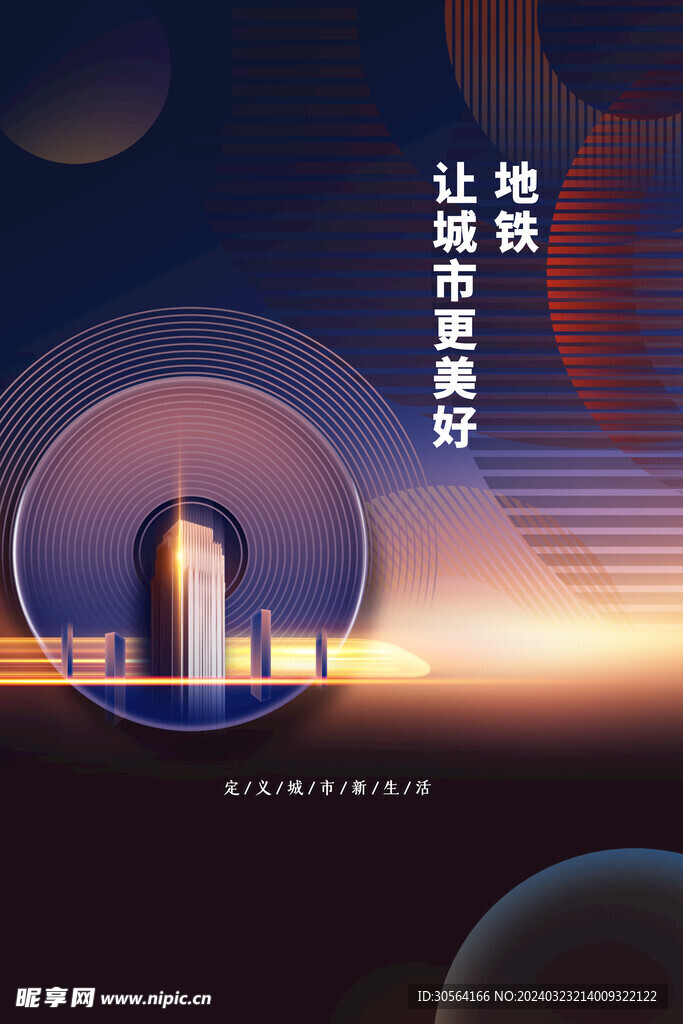 地产推广海报