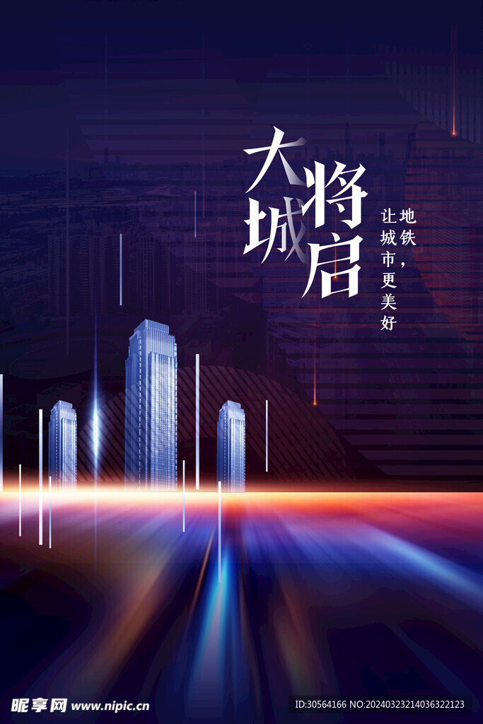地产推广海报