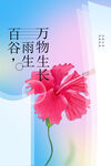 谷雨