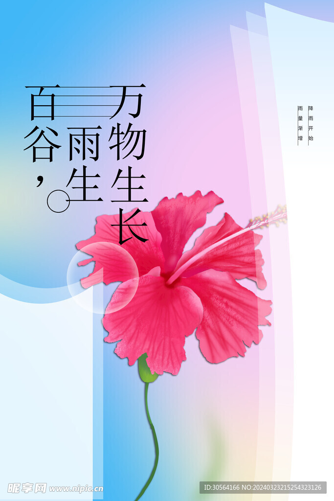 谷雨