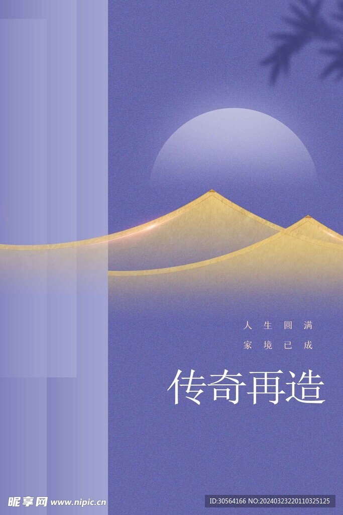 地产推广海报