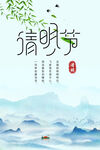 清明节