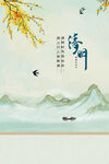 清明节