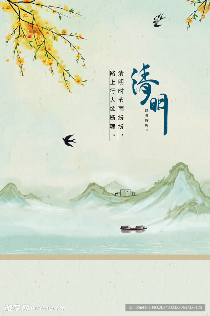 清明节