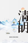 清明节