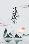清明节