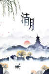 清明节
