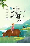 清明节