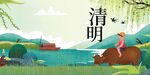 清明节
