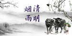 清明节