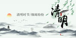 清明节