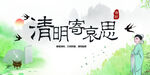 清明节