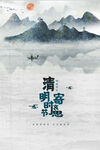 清明节