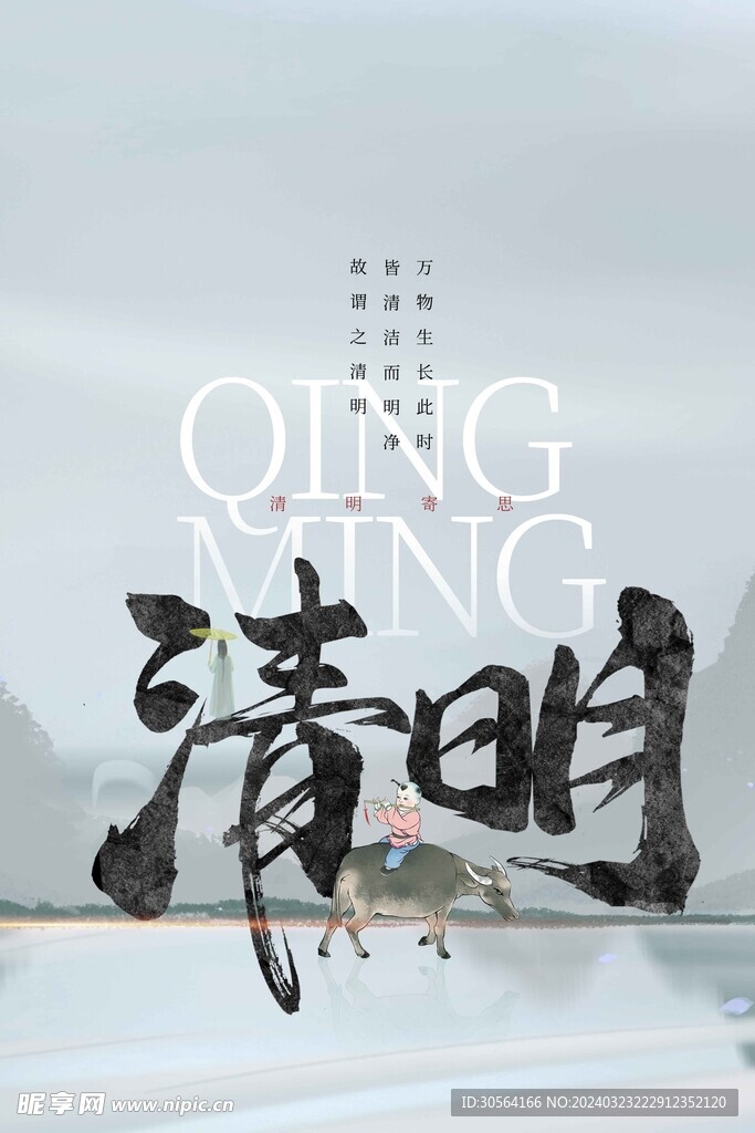 清明节