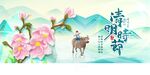 清明节