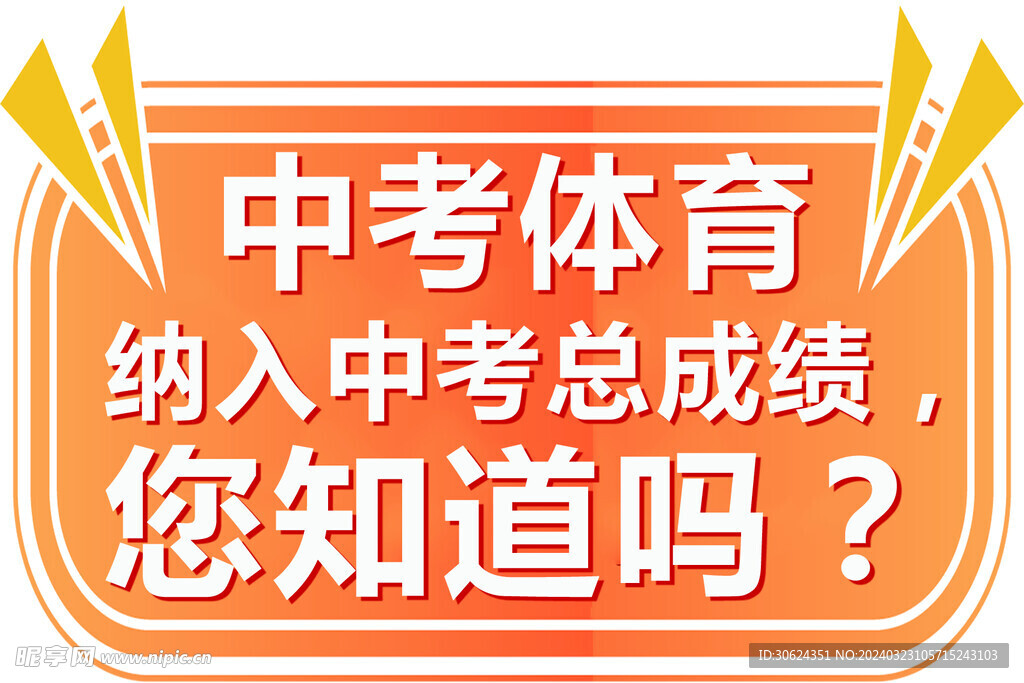 励志手举牌