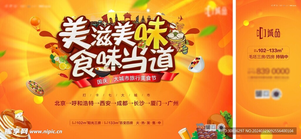美食街美食节