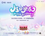 生日会展板  