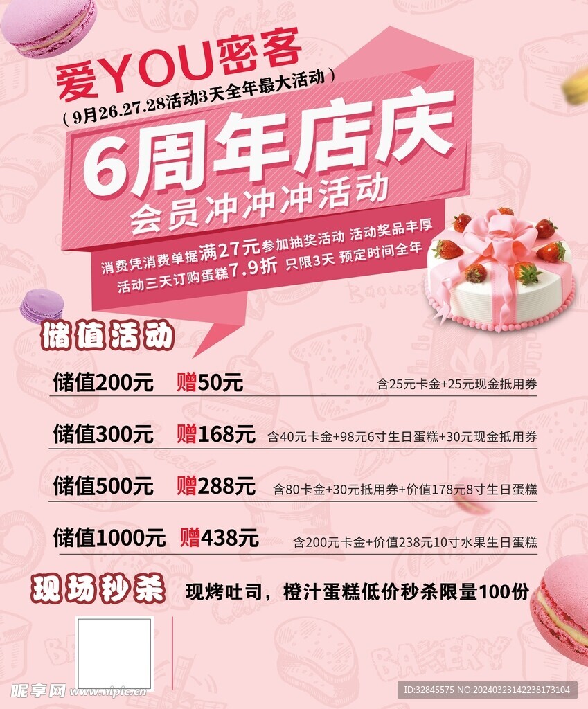 蛋糕店周年庆