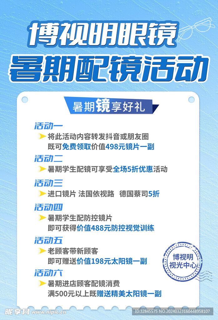 视力检查海报