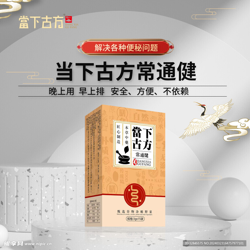 当下古方   常通健