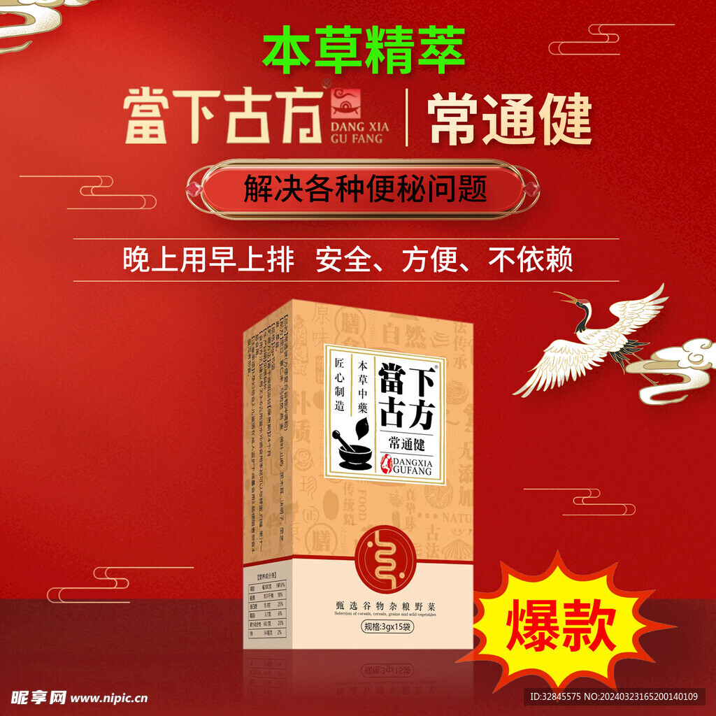 常通健