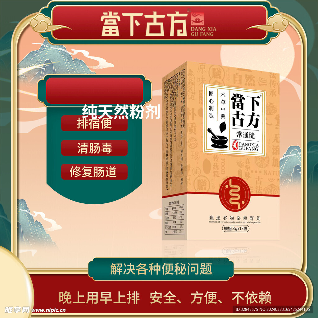 当下古方  治疗便秘