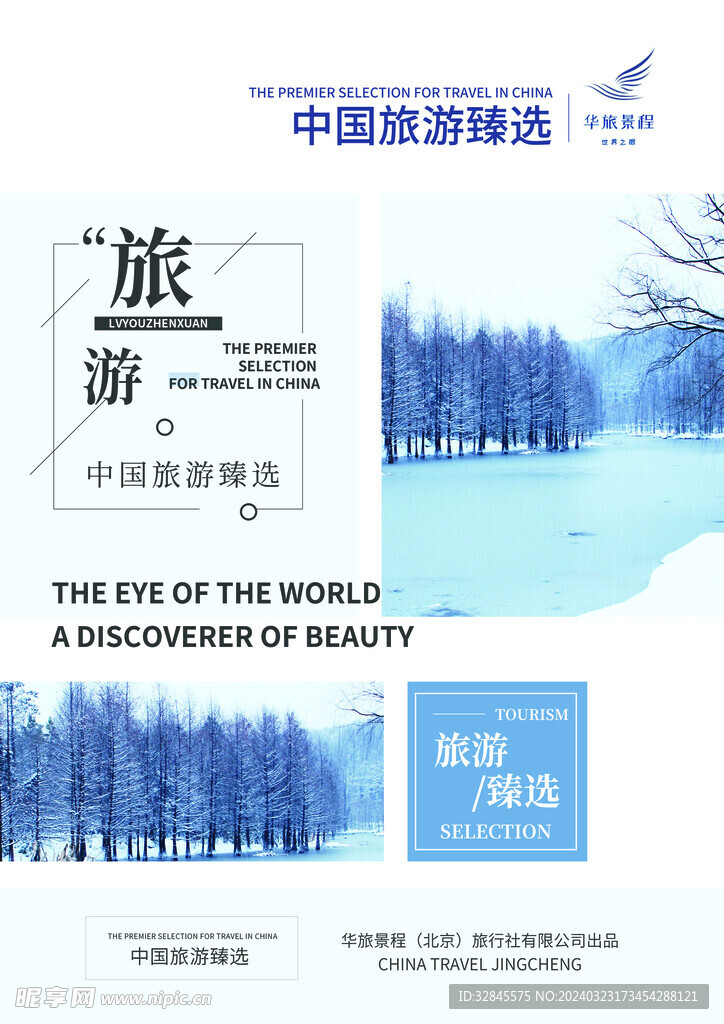 旅游画册