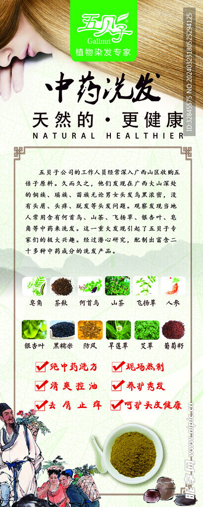 中药洗发 健康