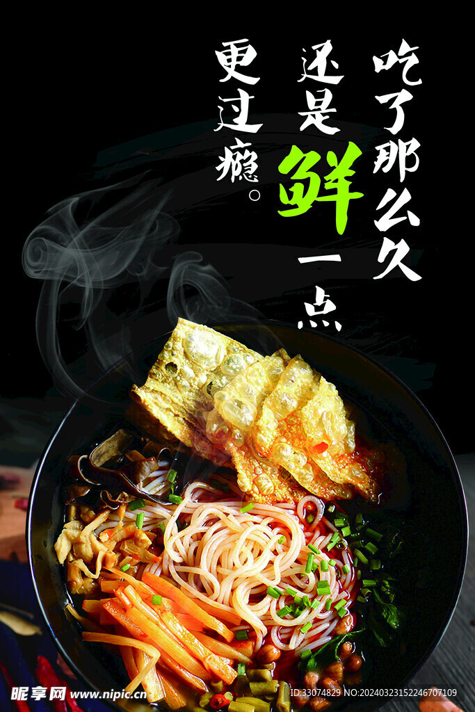 螺蛳粉海报