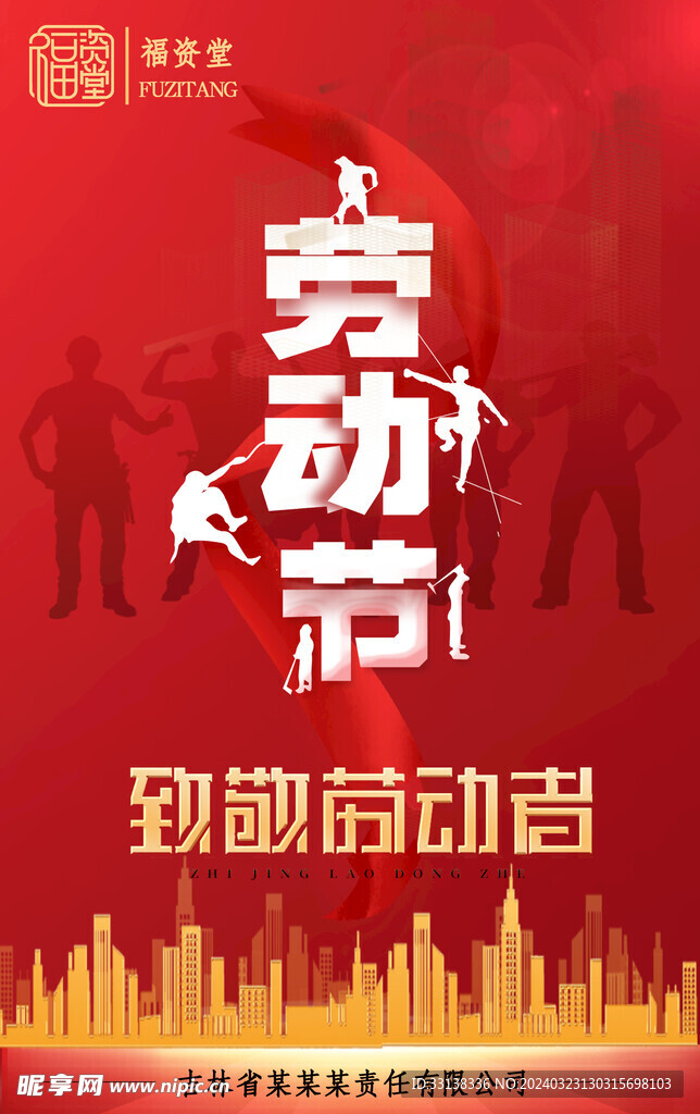五一劳动节