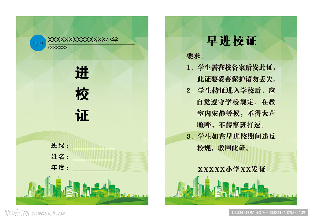 通行证 校园