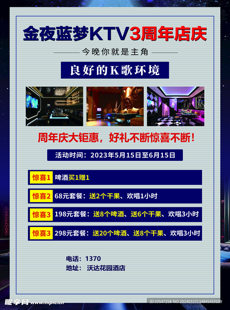 KTV单页