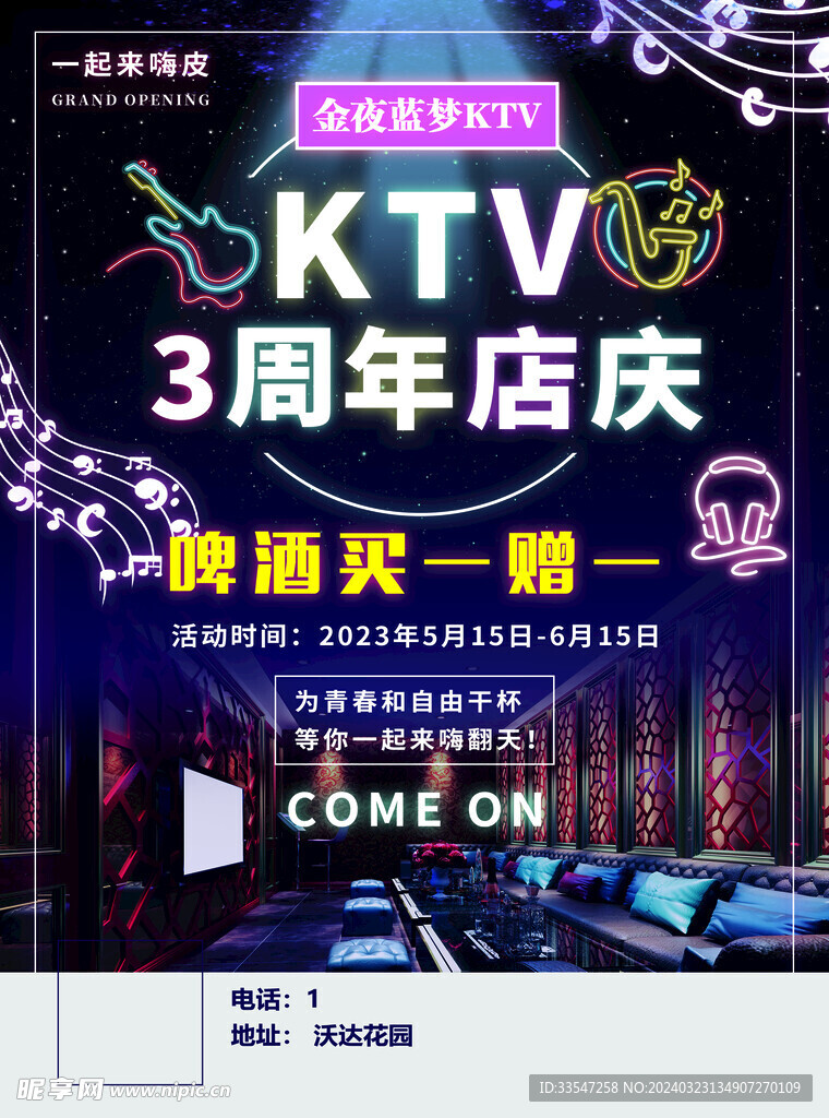 KTV海报