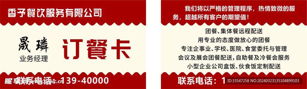 订餐卡