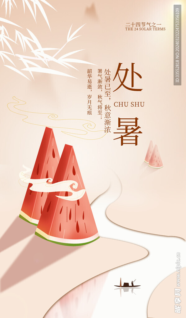 节气海报