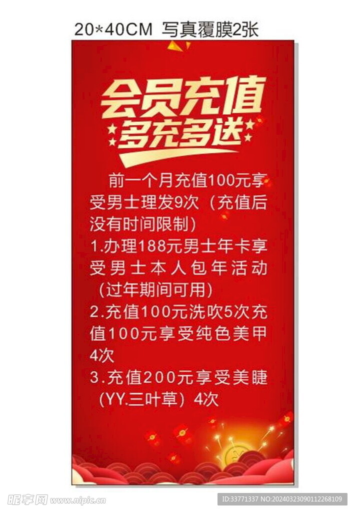 充值送好礼