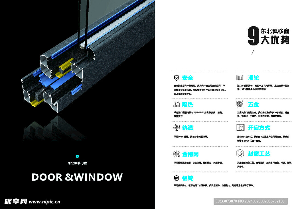 门窗宣传页  彩页  飘移窗 