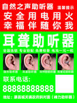 耳聋助听器