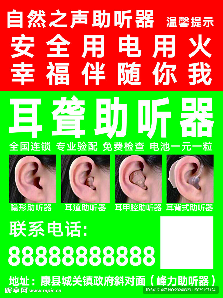 耳聋助听器
