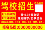 驾校招生广告