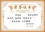 荣誉证书