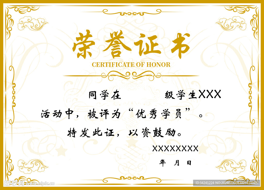 荣誉证书