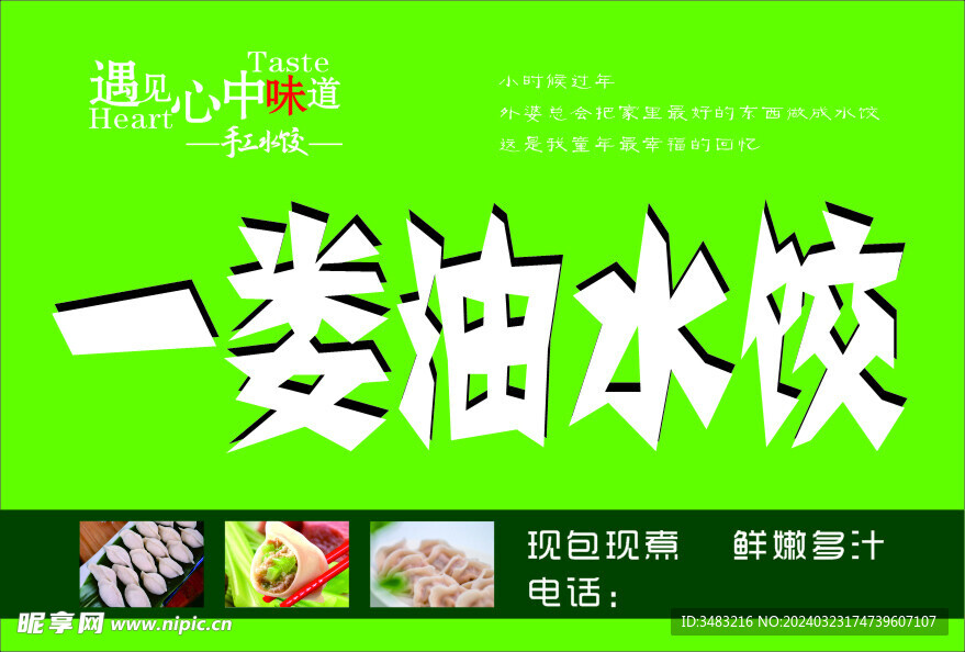 水饺 